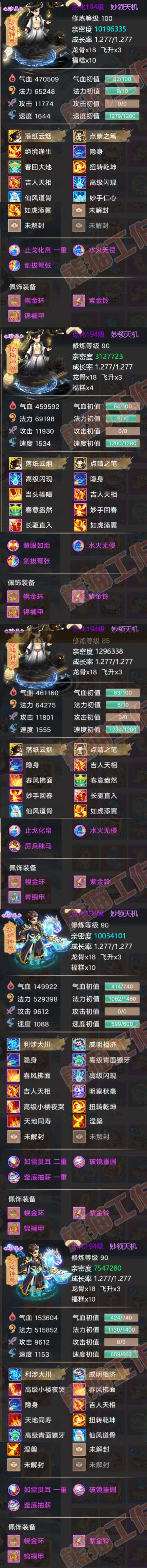 93106大话西游账号详情图6