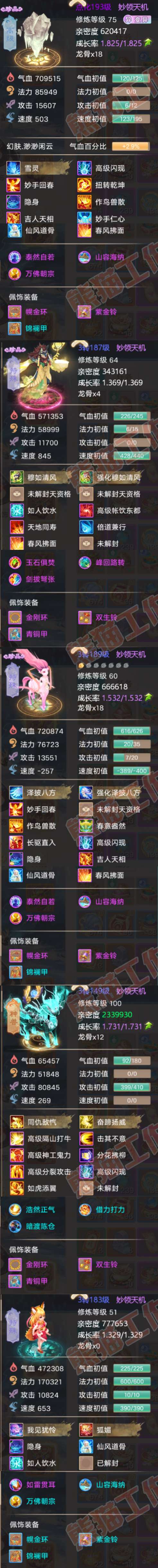 93106大话西游账号详情图9