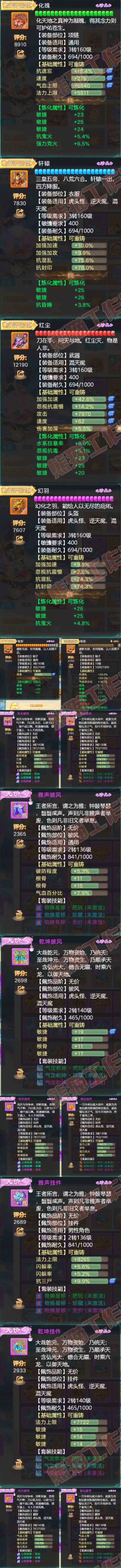93106大话西游账号详情图4