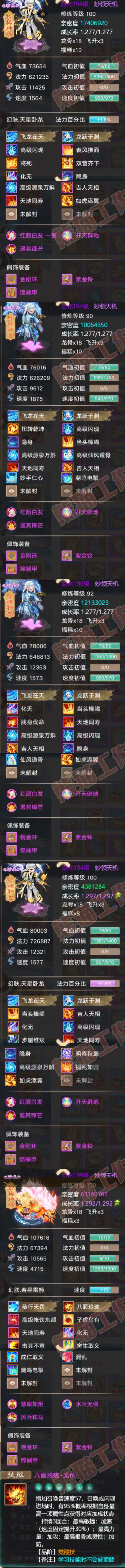 93106大话西游账号详情图8
