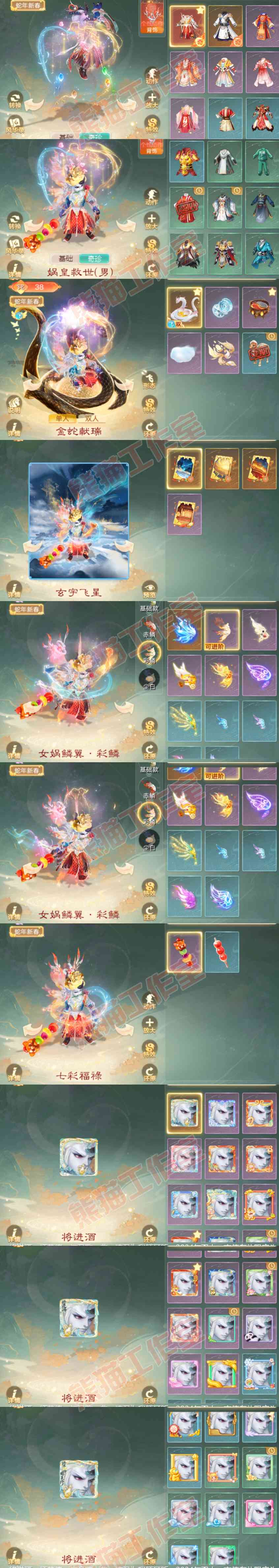 93106大话西游账号详情图12