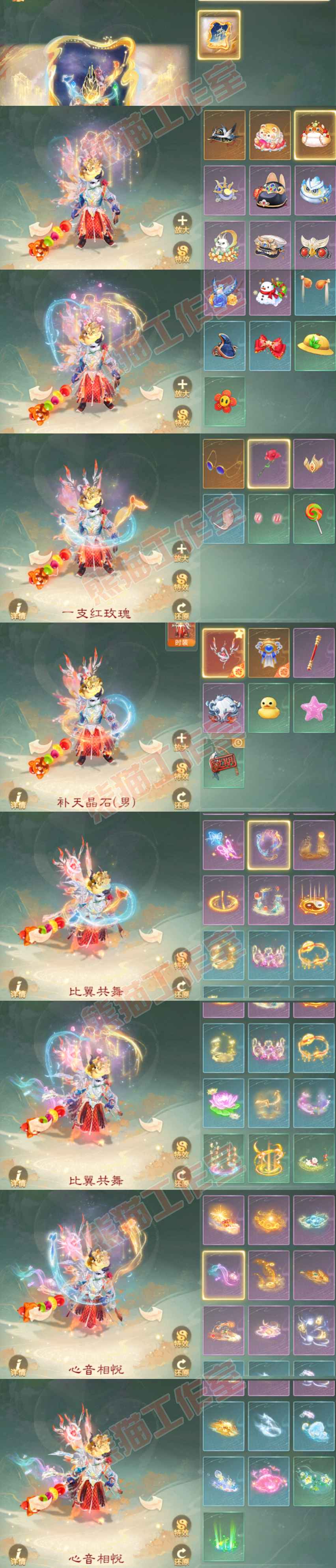 93106大话西游账号详情图13