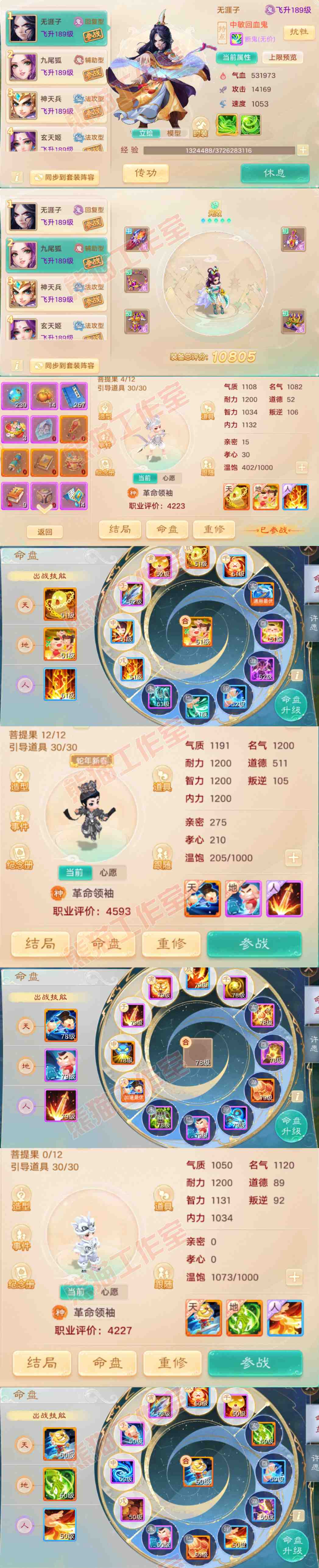 93106大话西游账号详情图15