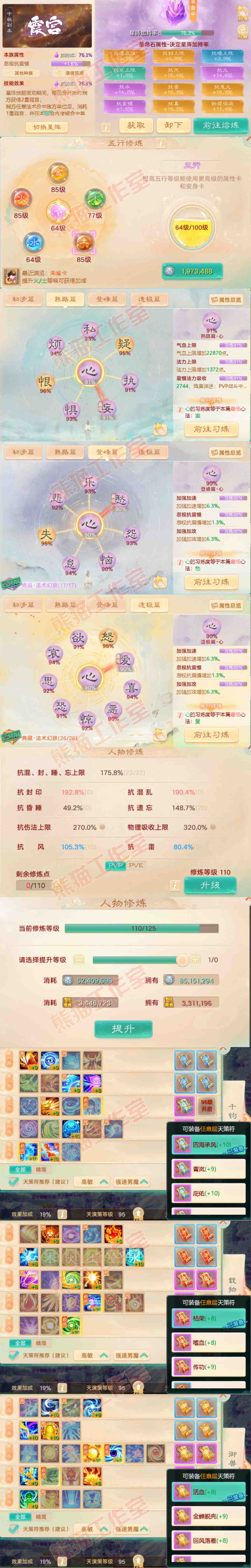 93106大话西游账号详情图3