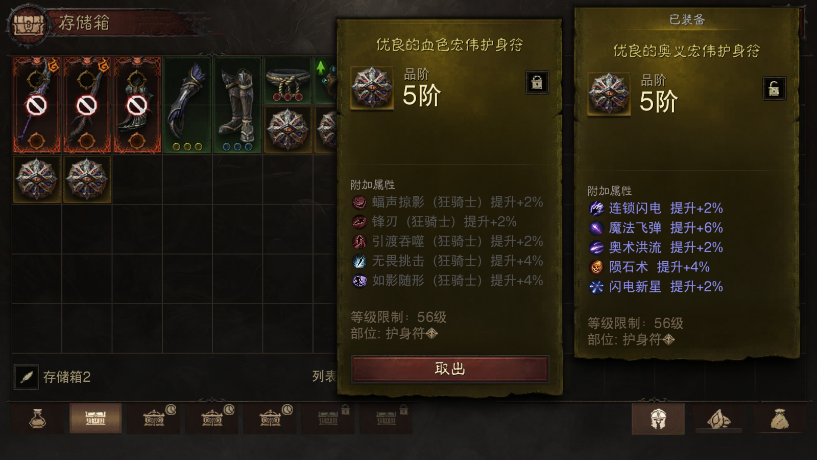 AH22555暗黑不朽账号详情图31