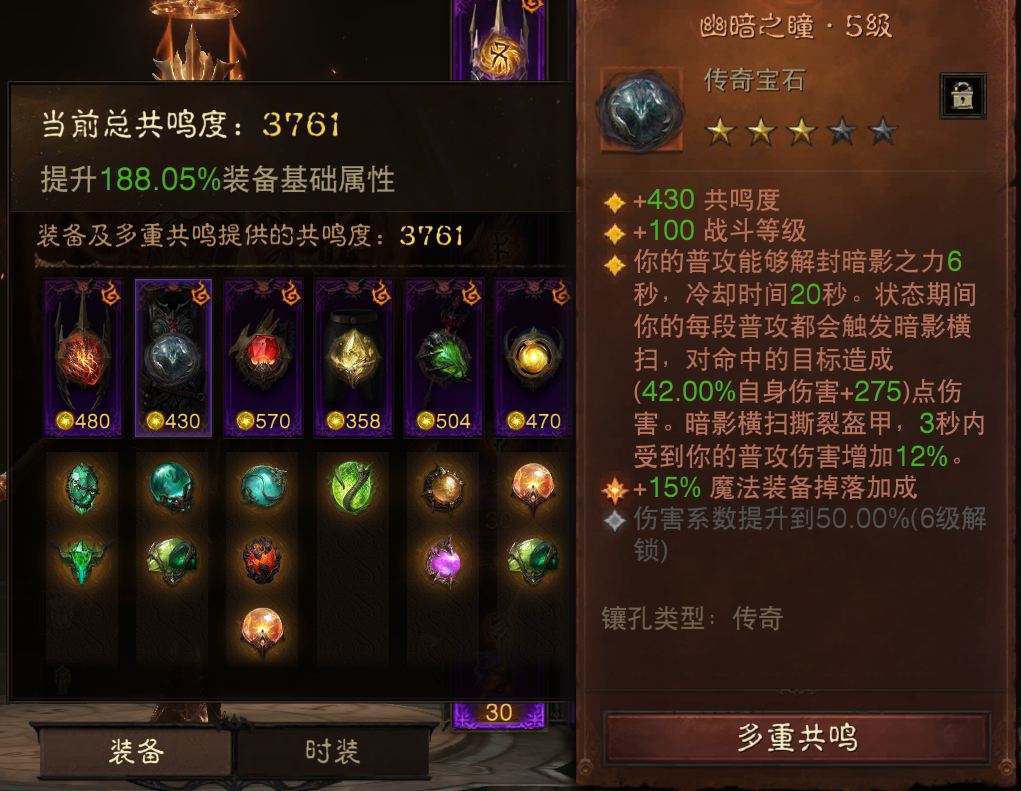 AH22555暗黑不朽账号详情图4