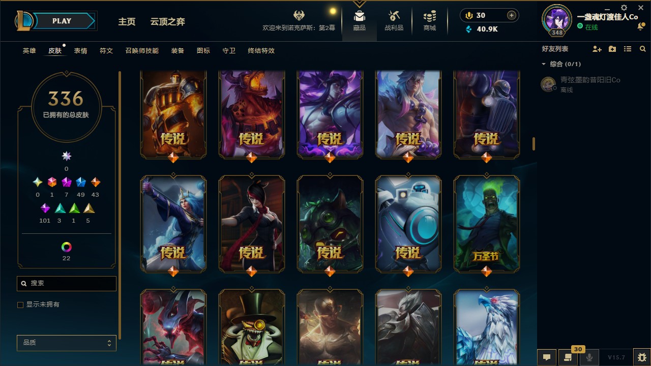LOL35357英雄联盟账号详情图4 LOL35357英雄联盟账号详情图4