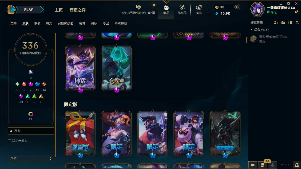 LOL35357英雄联盟账号详情图2 LOL35357英雄联盟账号详情图2