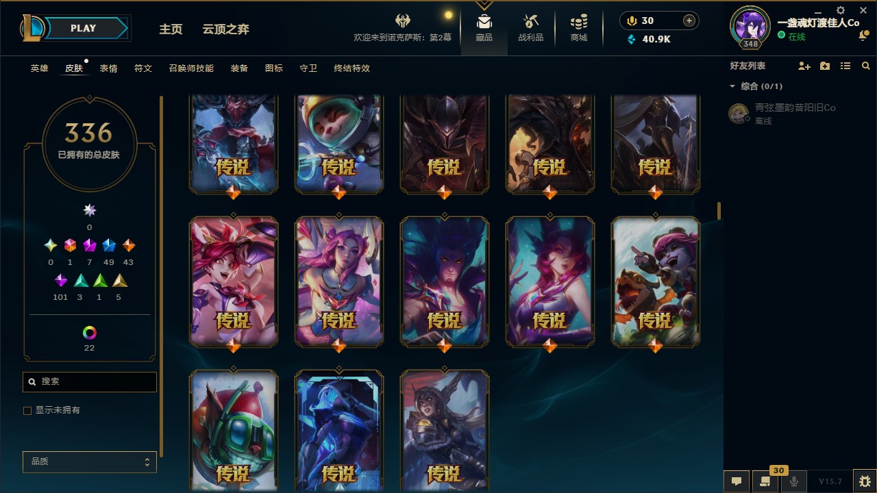 LOL35357英雄联盟账号详情图5 LOL35357英雄联盟账号详情图5