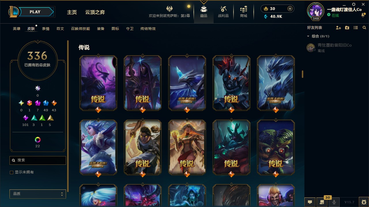 LOL35357英雄联盟账号详情图3 LOL35357英雄联盟账号详情图3