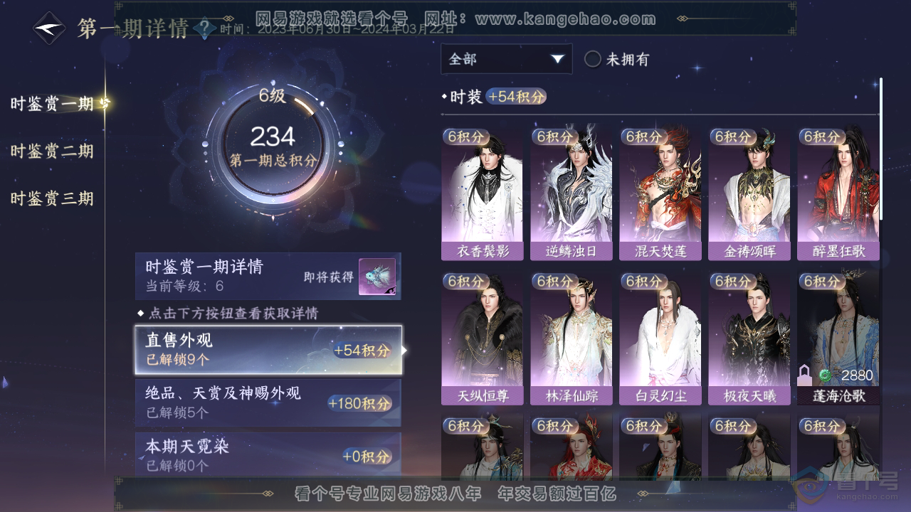 NSH39567逆水寒手游账号详情图8 NSH39567逆水寒手游账号详情图8