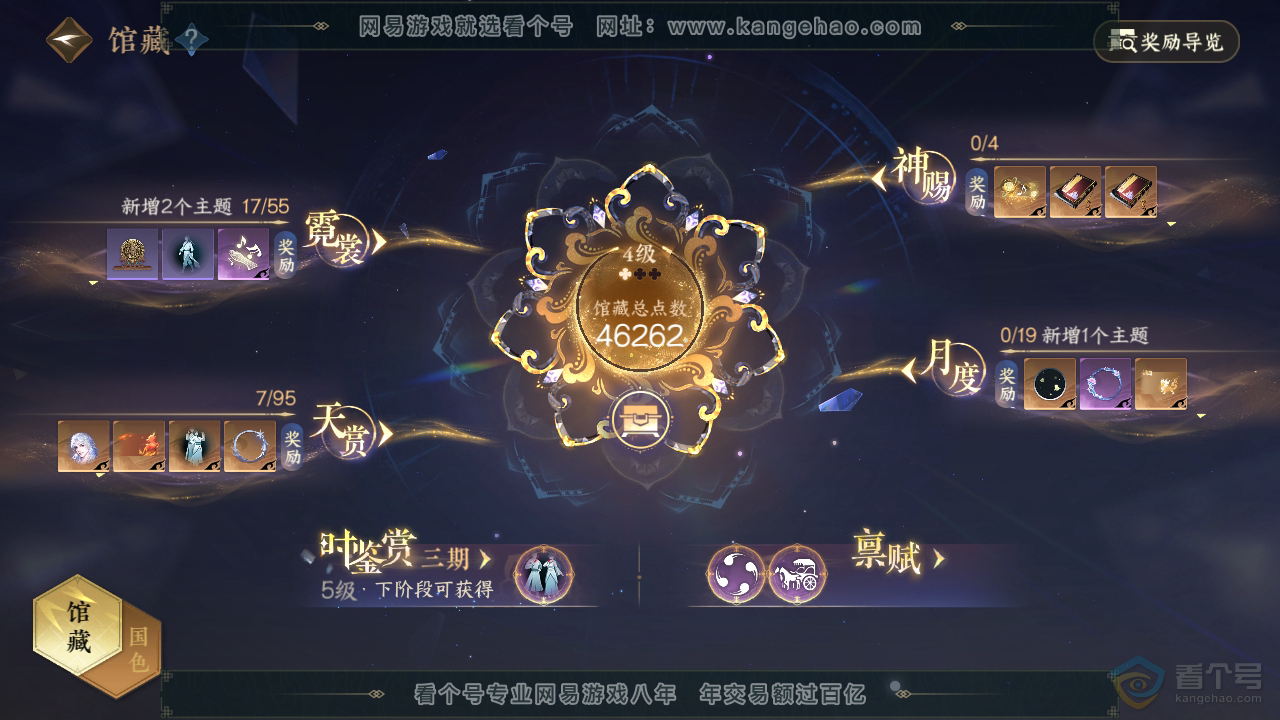NSH39567逆水寒手游账号详情图7 NSH39567逆水寒手游账号详情图7
