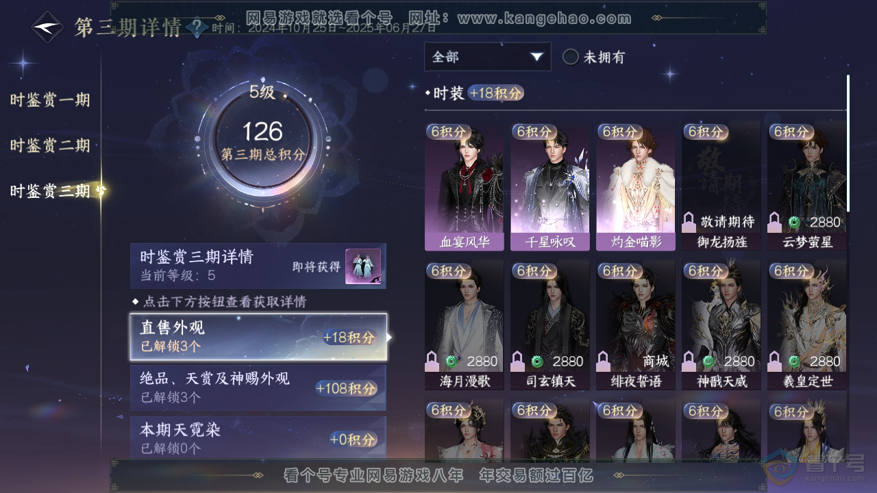 NSH39567逆水寒手游账号详情图10 NSH39567逆水寒手游账号详情图10