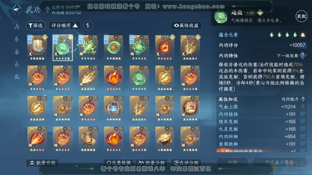 NSH39567逆水寒手游账号详情图13 NSH39567逆水寒手游账号详情图13