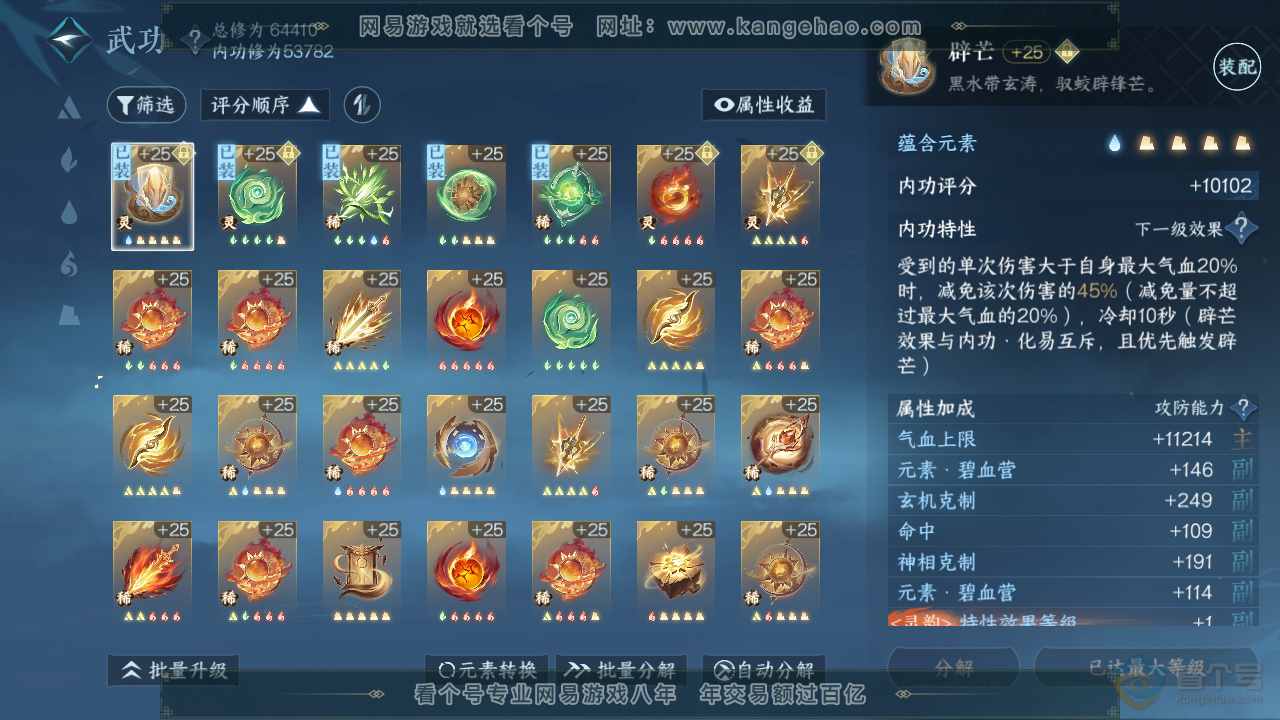 NSH39567逆水寒手游账号详情图12 NSH39567逆水寒手游账号详情图12