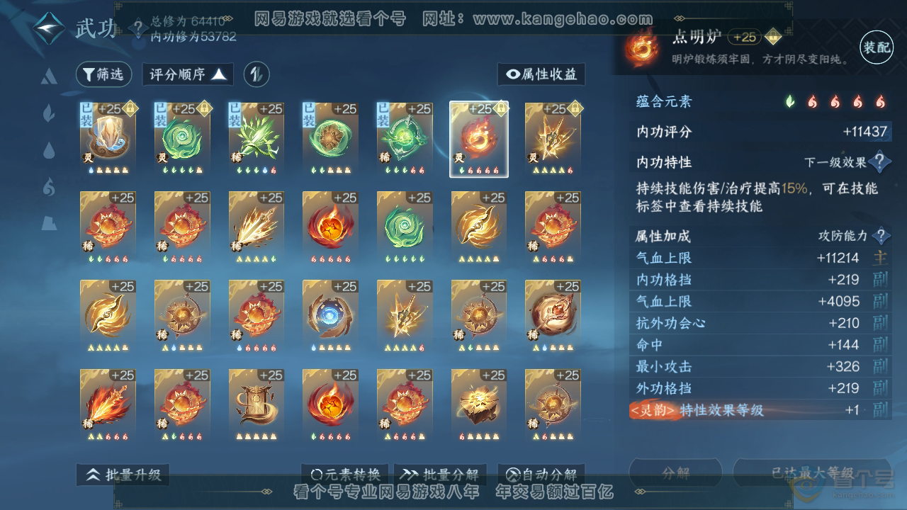 NSH39567逆水寒手游账号详情图14 NSH39567逆水寒手游账号详情图14