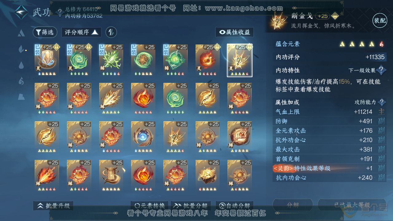 NSH39567逆水寒手游账号详情图15 NSH39567逆水寒手游账号详情图15