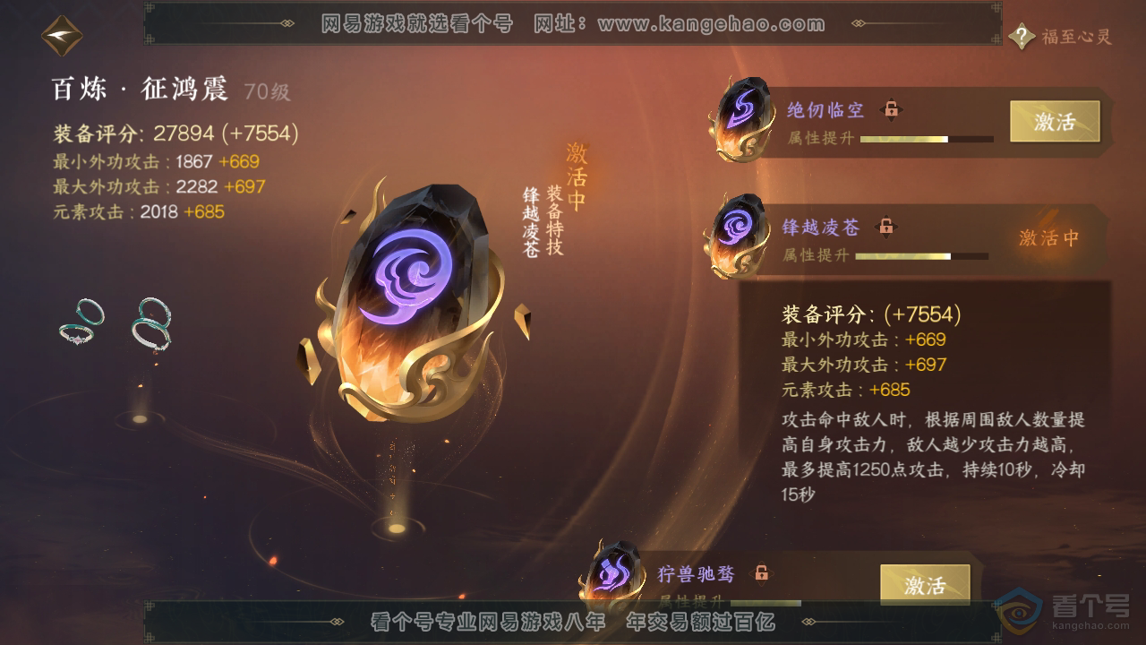 NSH39567逆水寒手游账号详情图16 NSH39567逆水寒手游账号详情图16