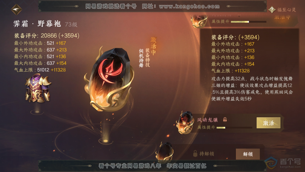 NSH39567逆水寒手游账号详情图21 NSH39567逆水寒手游账号详情图21