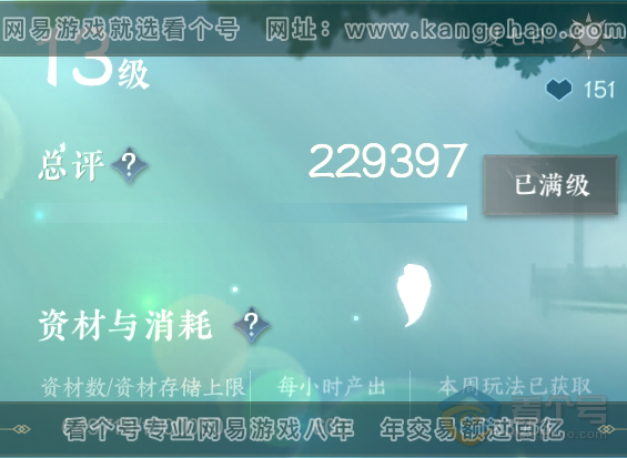 NSH39567逆水寒手游账号详情图25 NSH39567逆水寒手游账号详情图25