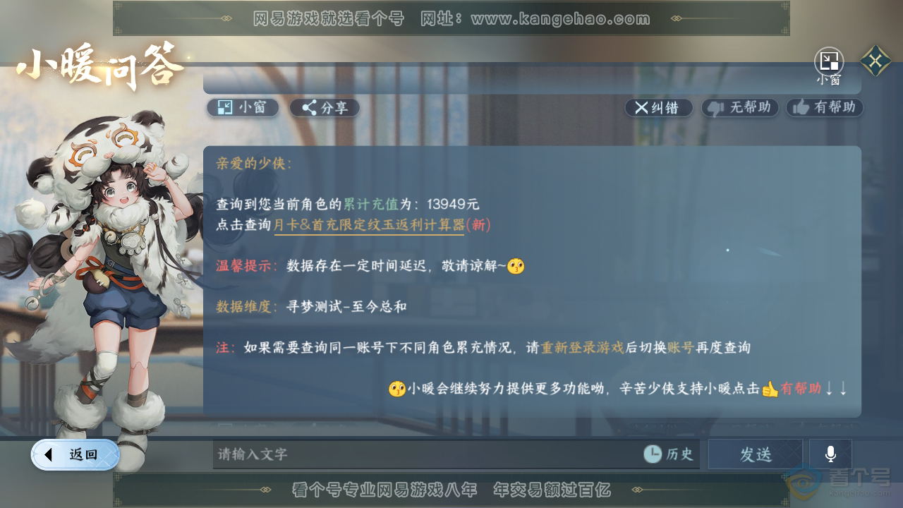 NSH39567逆水寒手游账号详情图27 NSH39567逆水寒手游账号详情图27