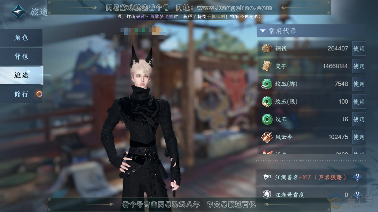 NSH39568逆水寒手游账号详情图5