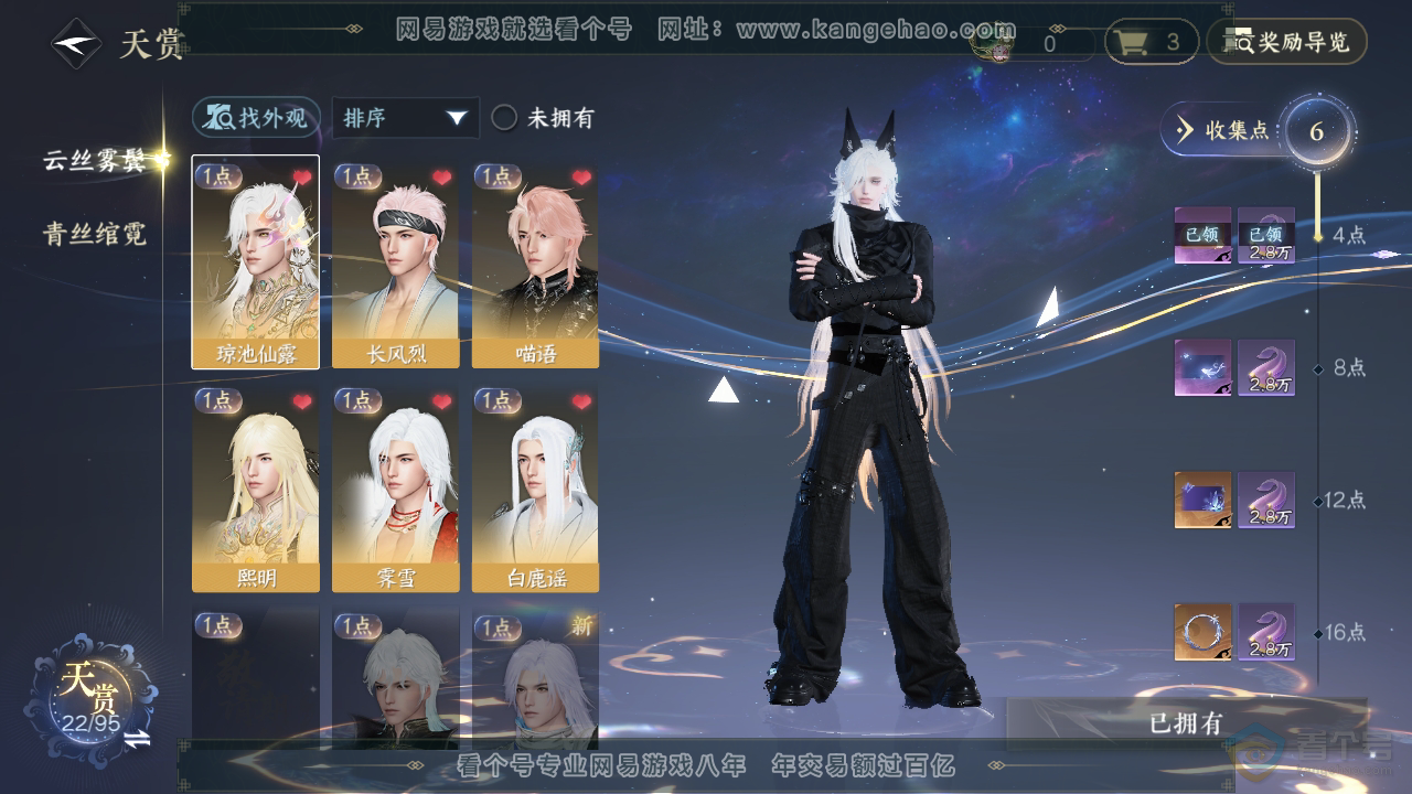 NSH39568逆水寒手游账号详情图7