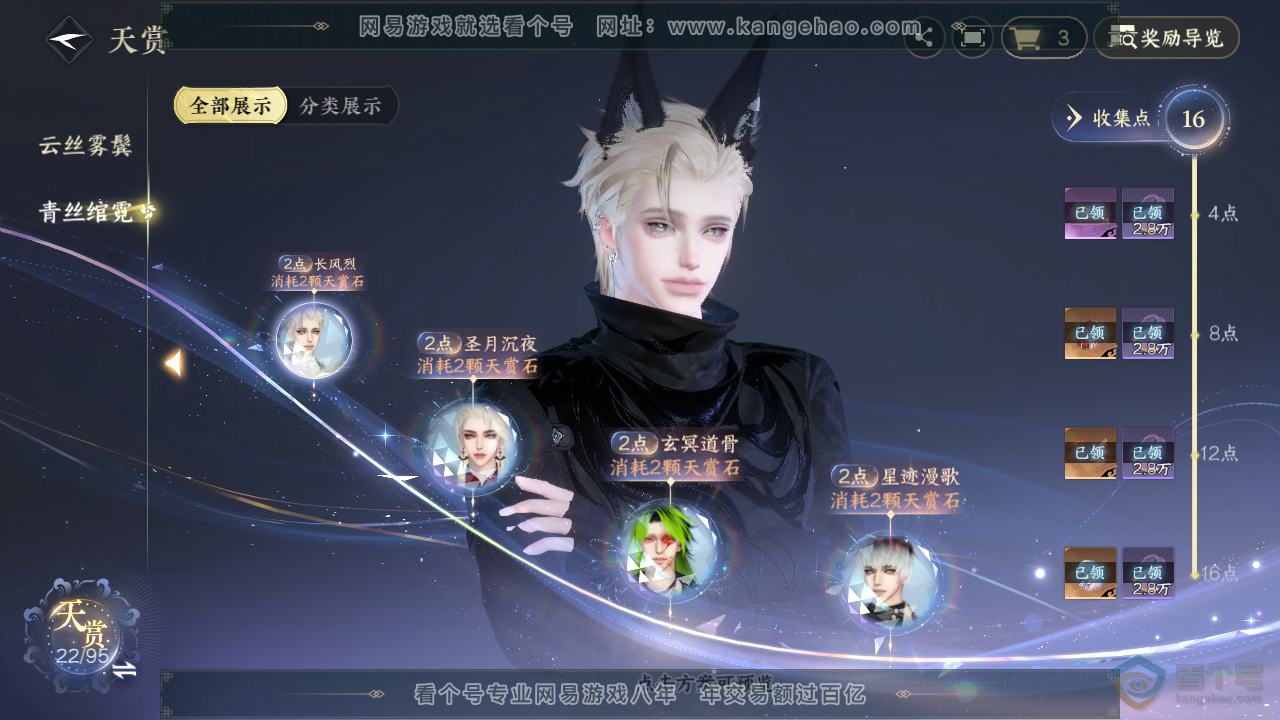 NSH39568逆水寒手游账号详情图8