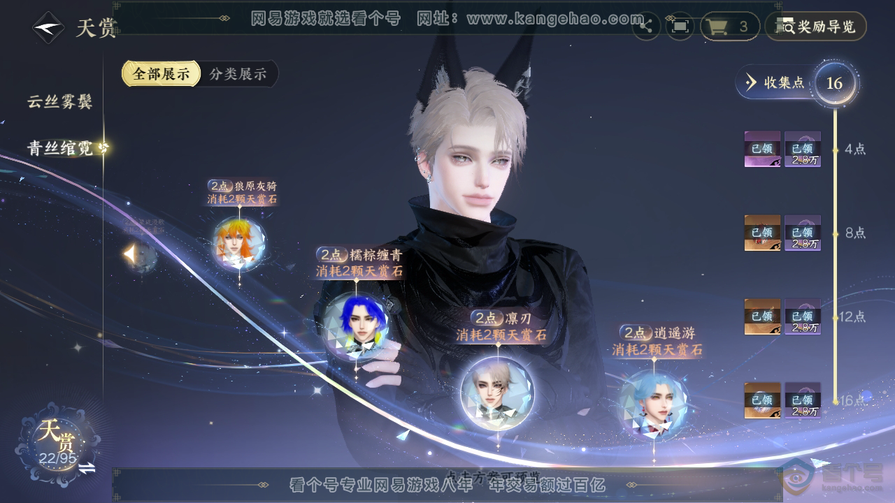NSH39568逆水寒手游账号详情图14