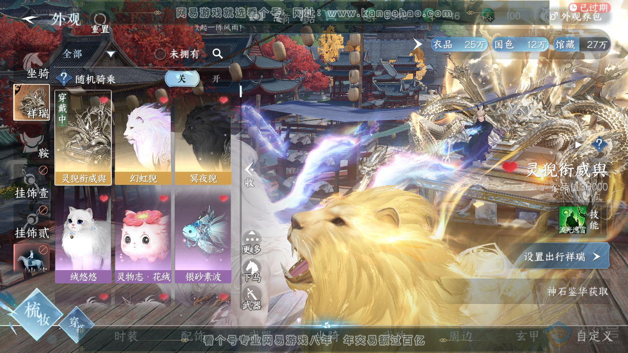 NSH39568逆水寒手游账号详情图17