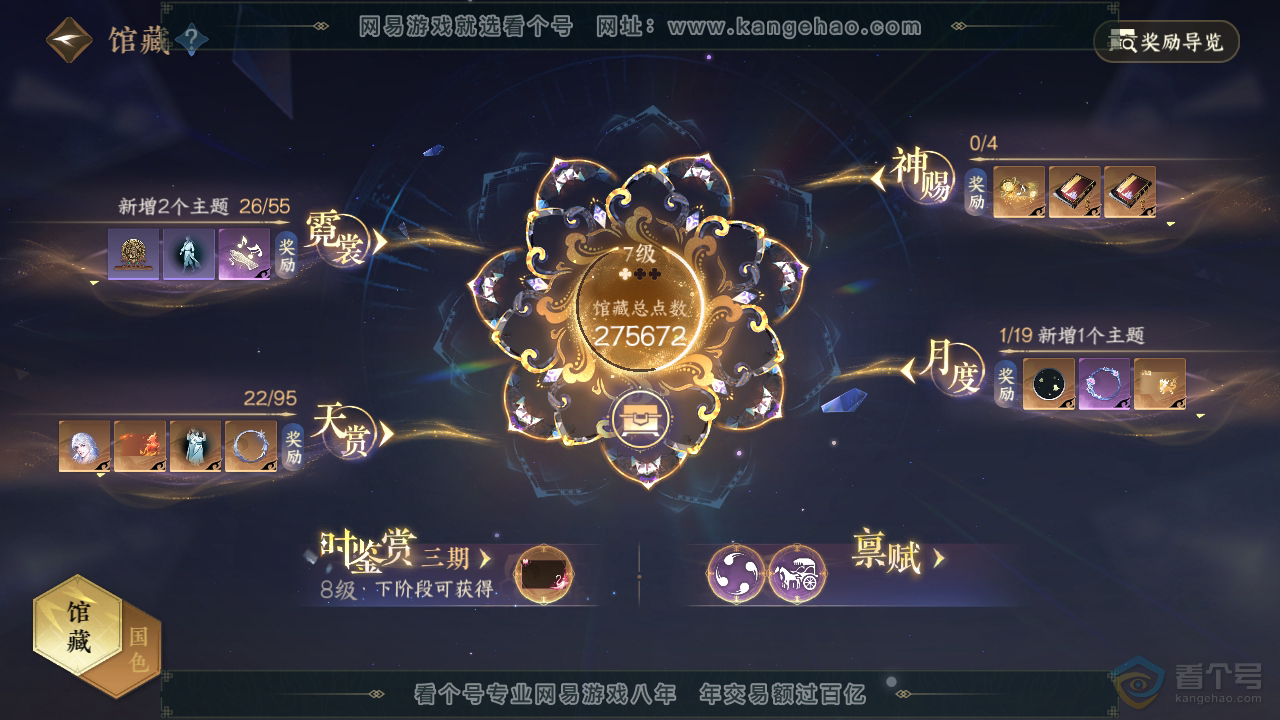 NSH39568逆水寒手游账号详情图19