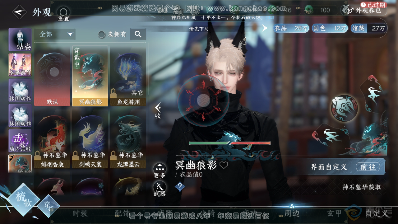NSH39568逆水寒手游账号详情图18