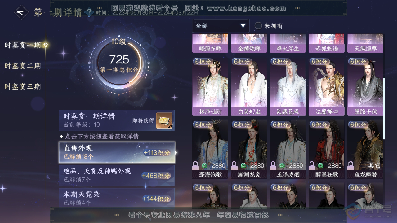 NSH39568逆水寒手游账号详情图21