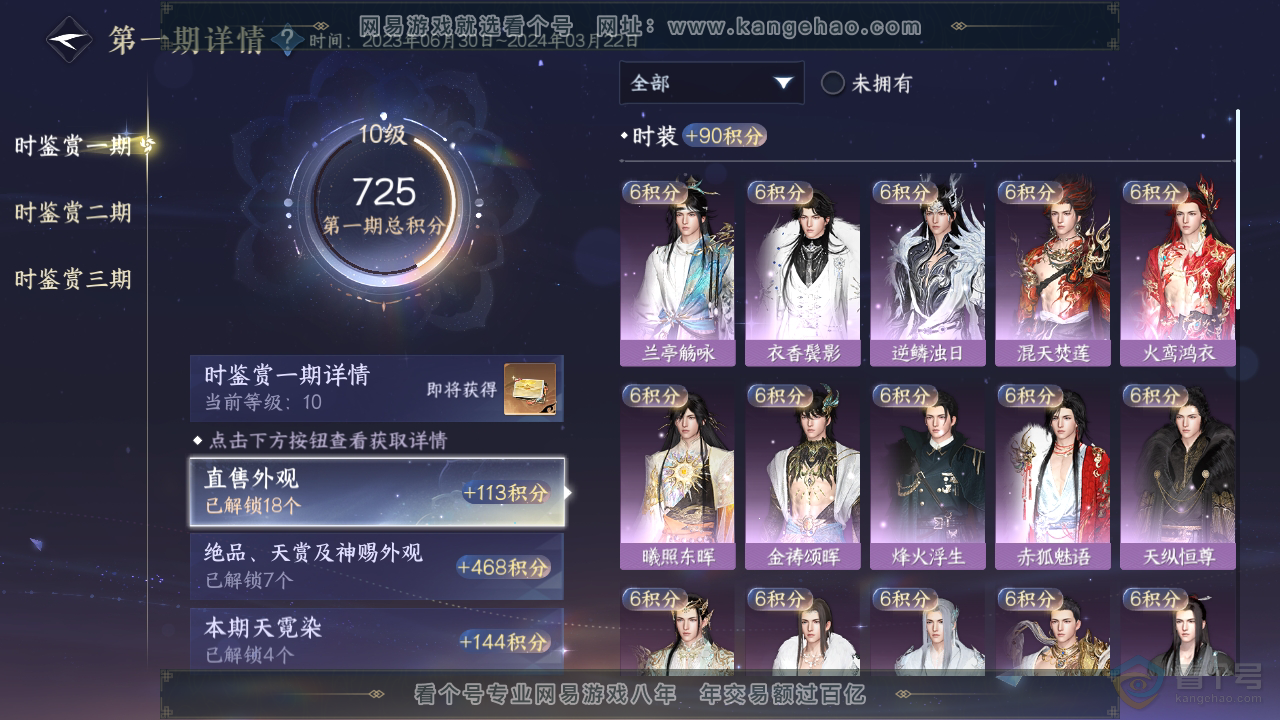 NSH39568逆水寒手游账号详情图20