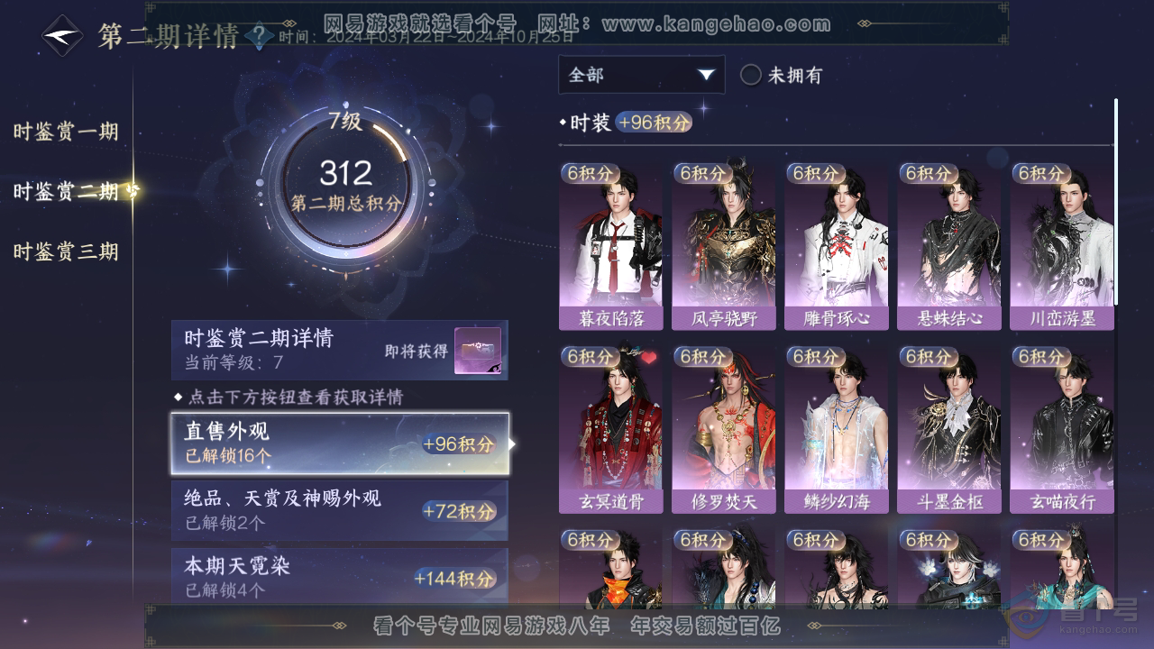 NSH39568逆水寒手游账号详情图22