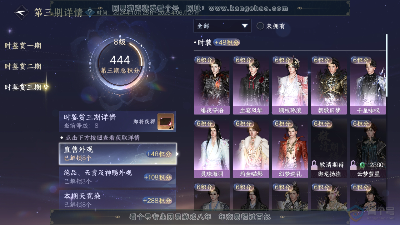 NSH39568逆水寒手游账号详情图24