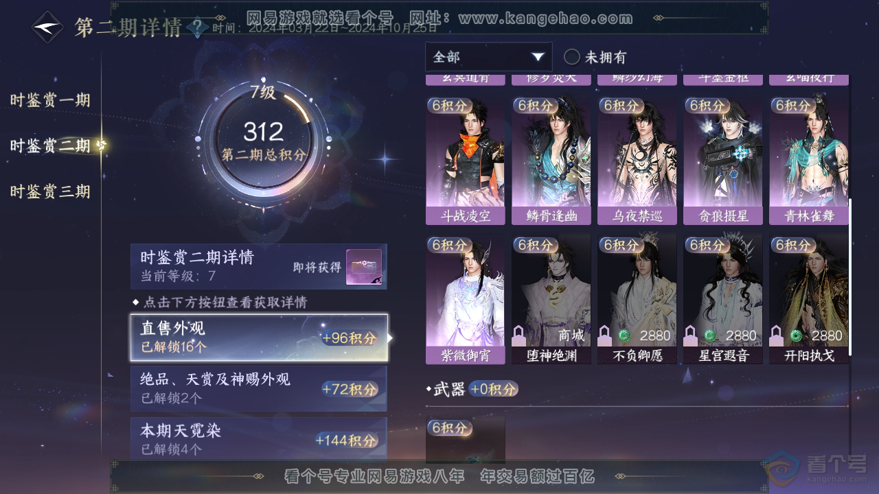 NSH39568逆水寒手游账号详情图23