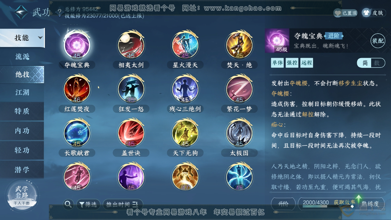 NSH39568逆水寒手游账号详情图25
