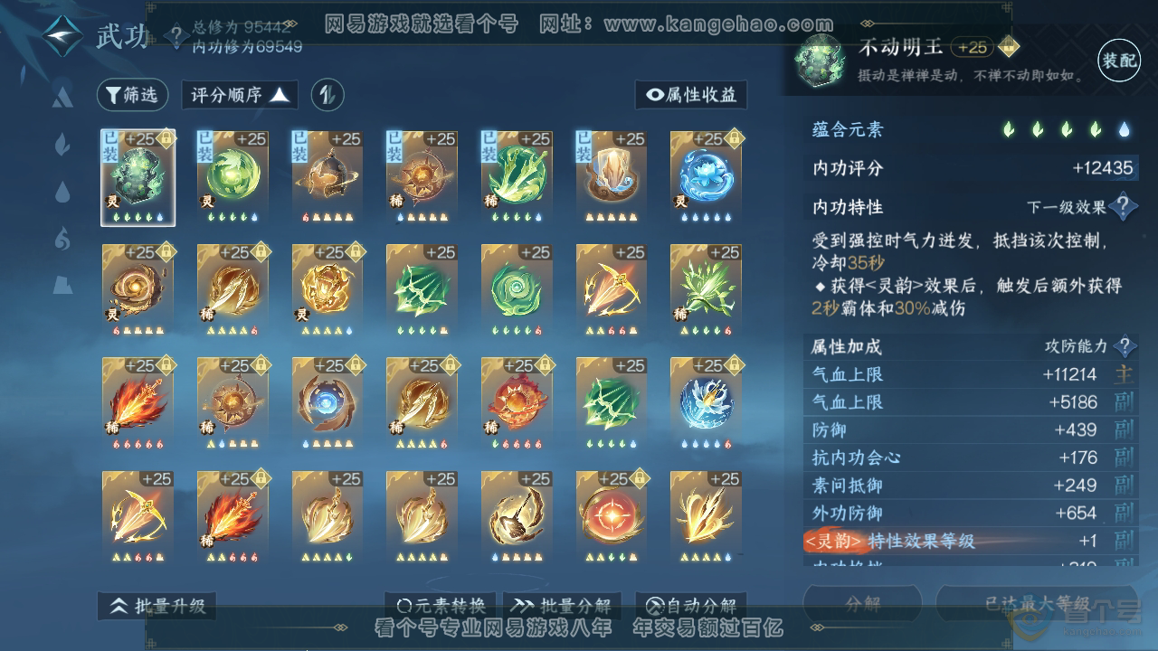 NSH39568逆水寒手游账号详情图27