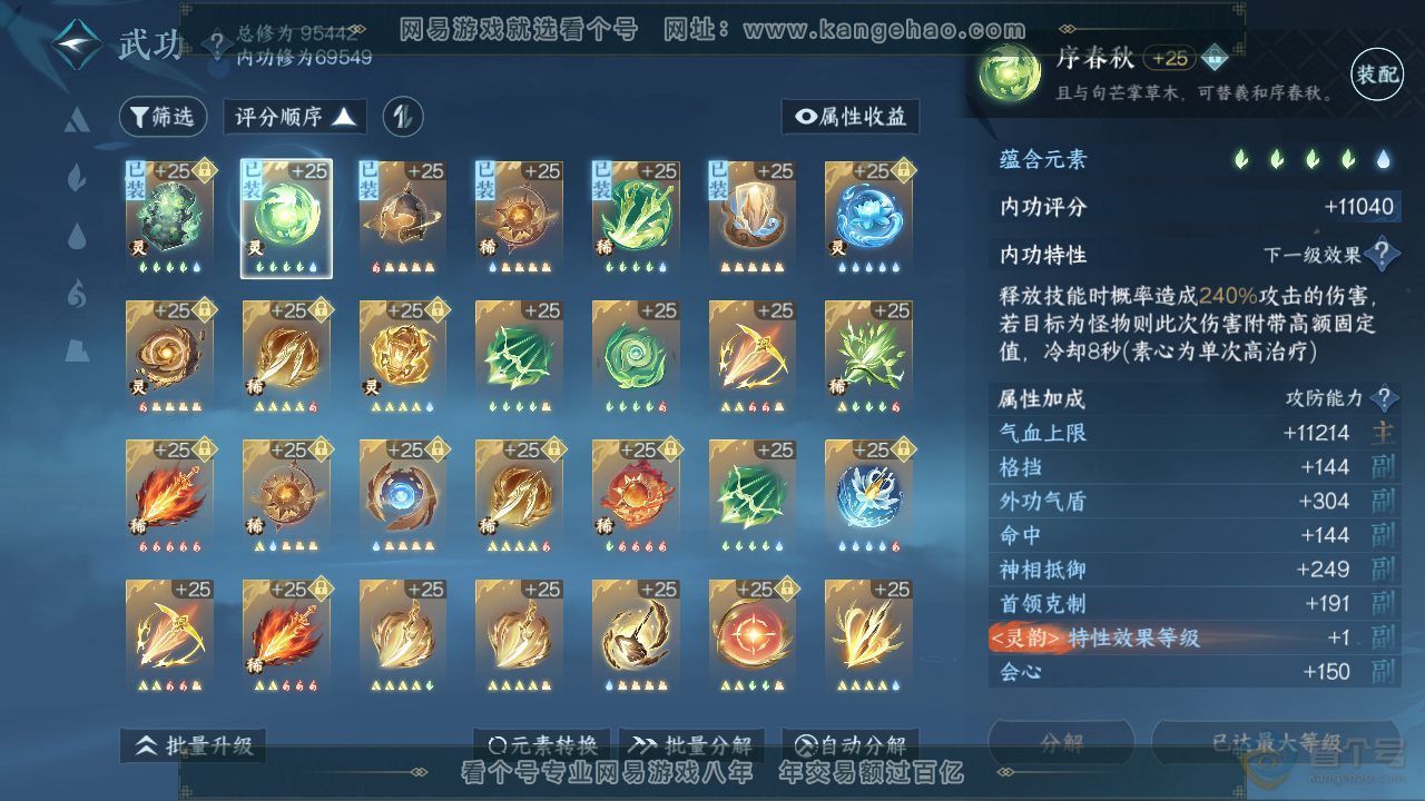 NSH39568逆水寒手游账号详情图28