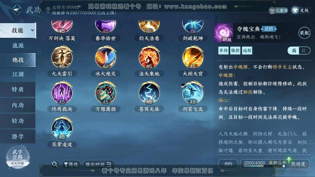 NSH39568逆水寒手游账号详情图26