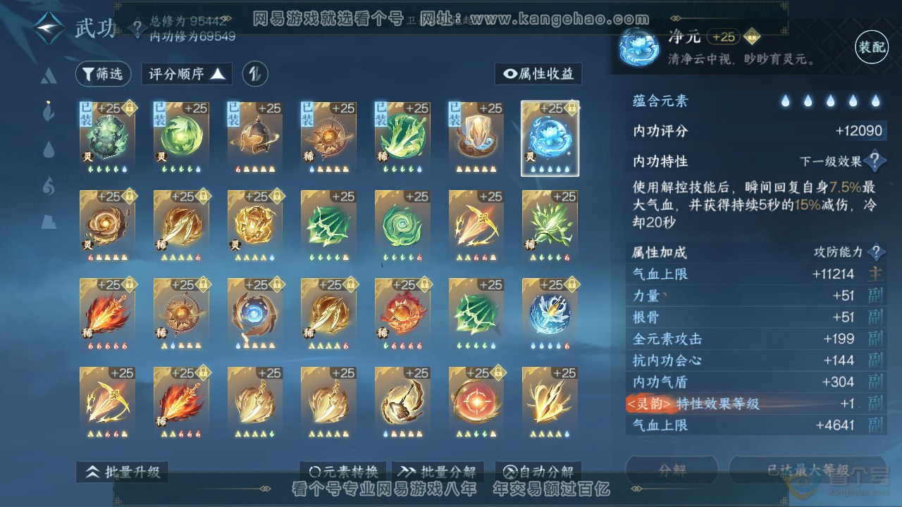 NSH39568逆水寒手游账号详情图29
