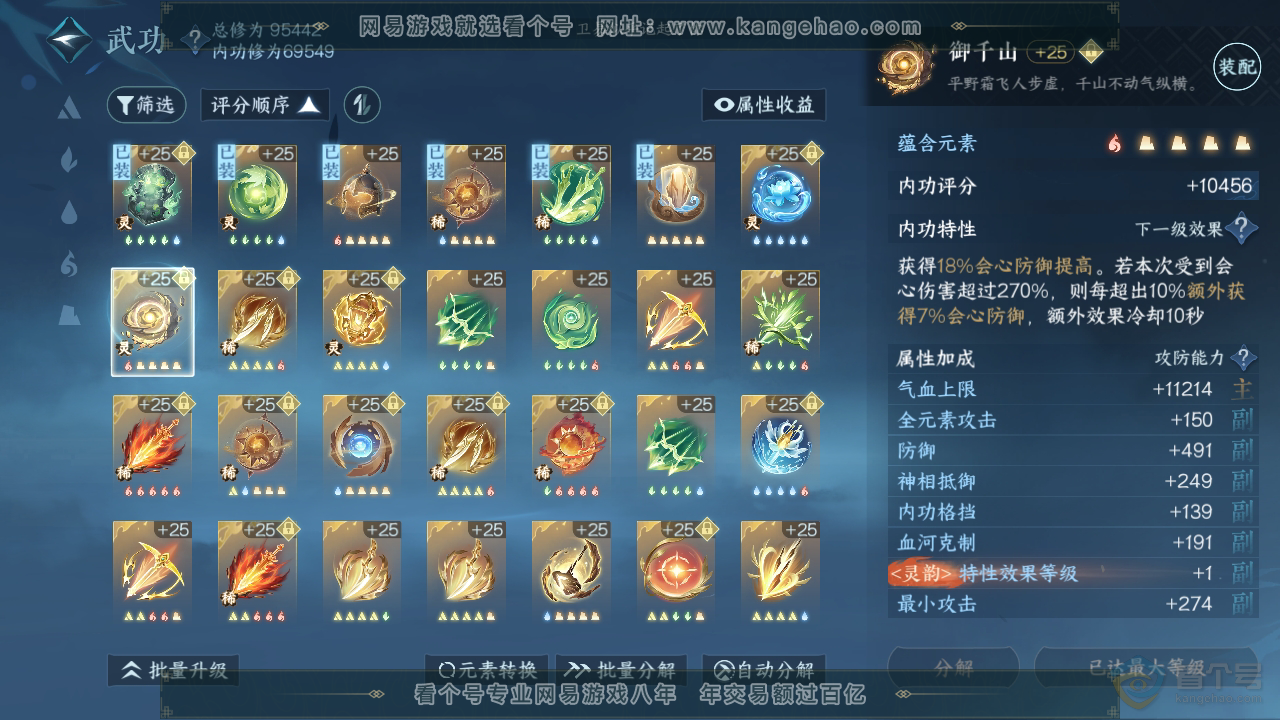 NSH39568逆水寒手游账号详情图30