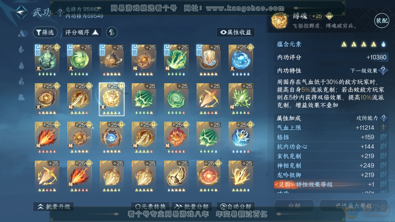 NSH39568逆水寒手游账号详情图31