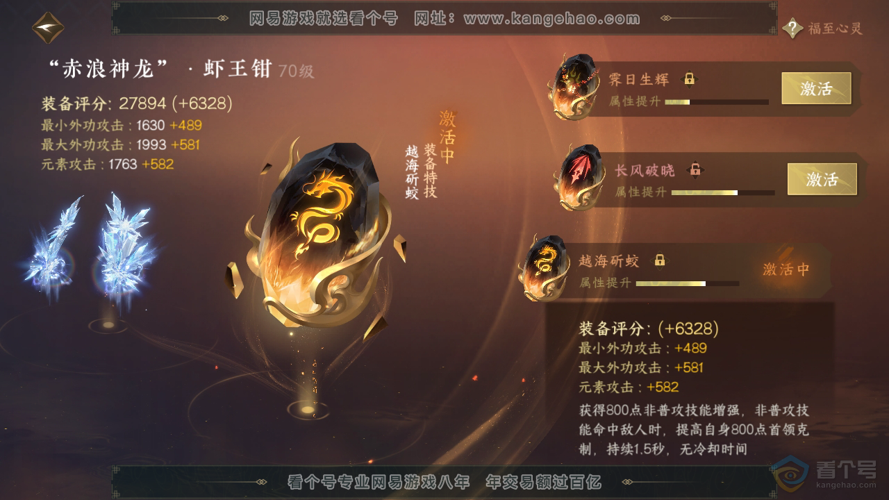 NSH39568逆水寒手游账号详情图32