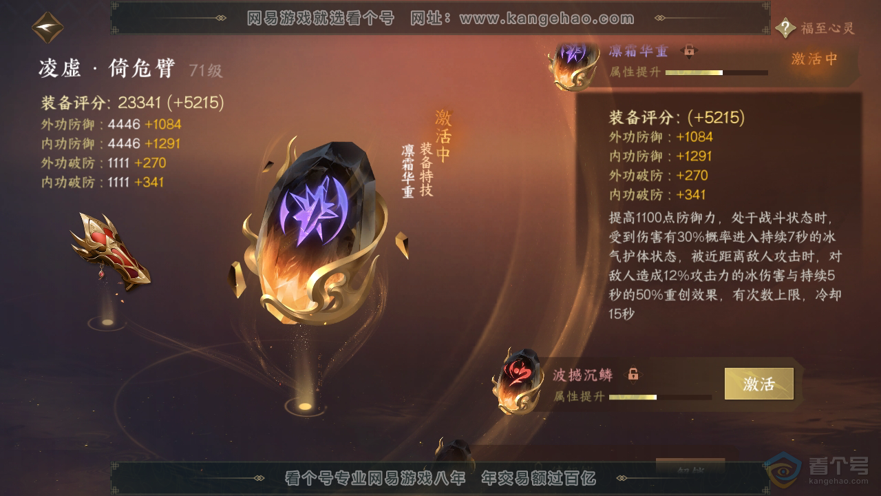 NSH39568逆水寒手游账号详情图35