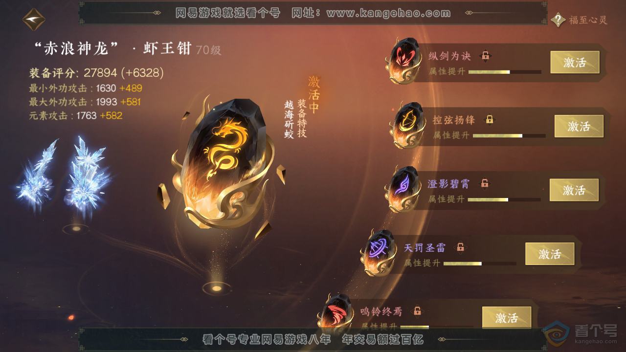 NSH39568逆水寒手游账号详情图33