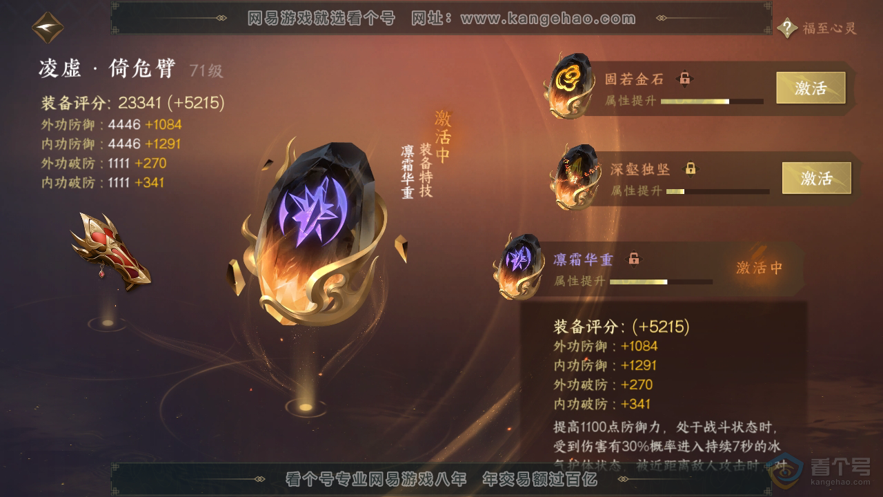 NSH39568逆水寒手游账号详情图34