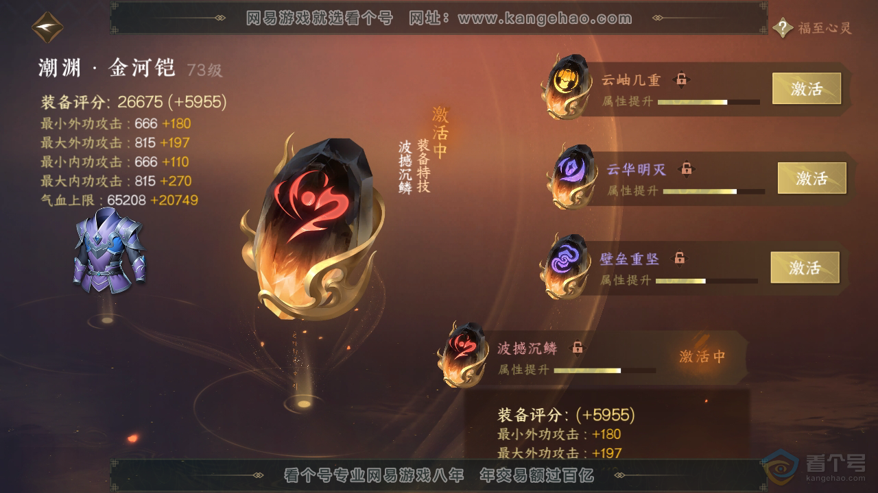 NSH39568逆水寒手游账号详情图36