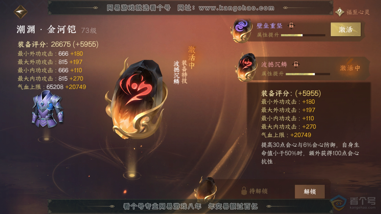 NSH39568逆水寒手游账号详情图37